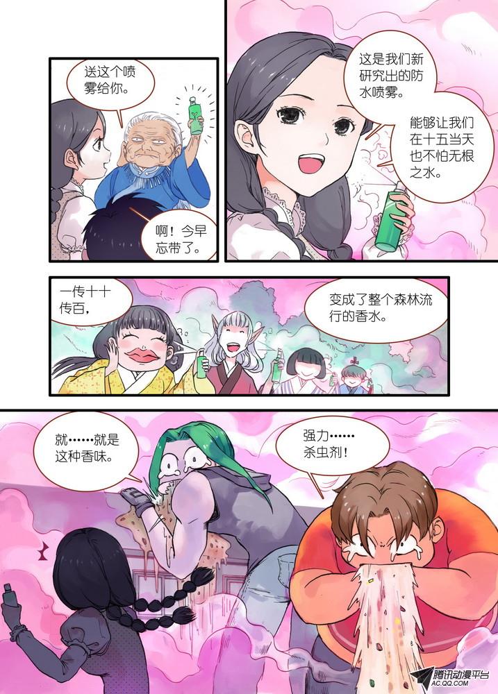 《狐妖小红娘》漫画 037集