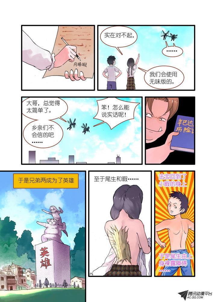 《狐妖小红娘》漫画 037集