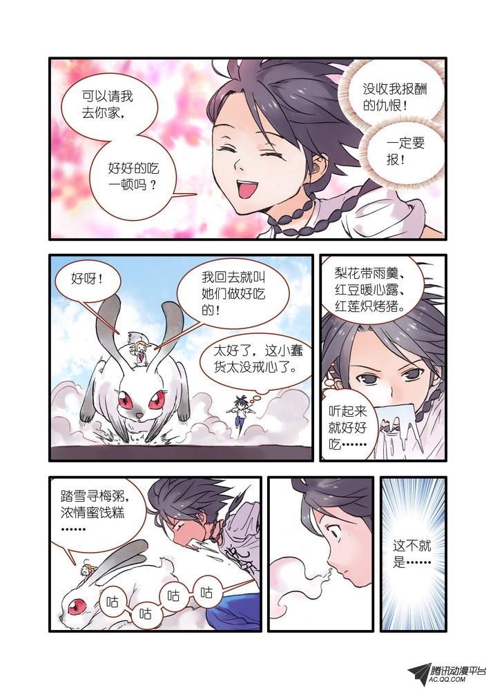 《狐妖小红娘》漫画 037集