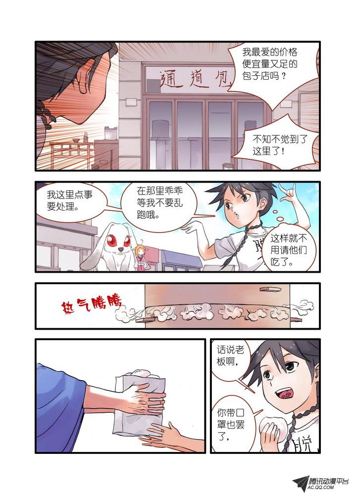 《狐妖小红娘》漫画 037集