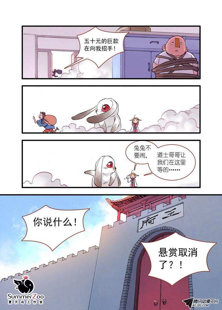 《狐妖小红娘》漫画 038集