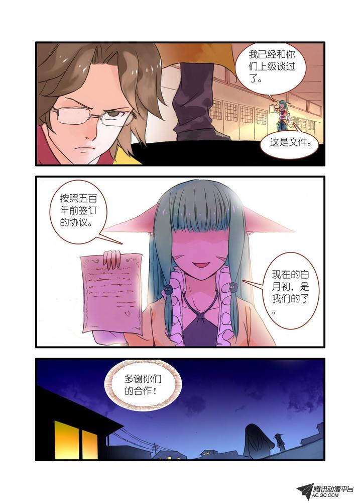 《狐妖小红娘》漫画 038集