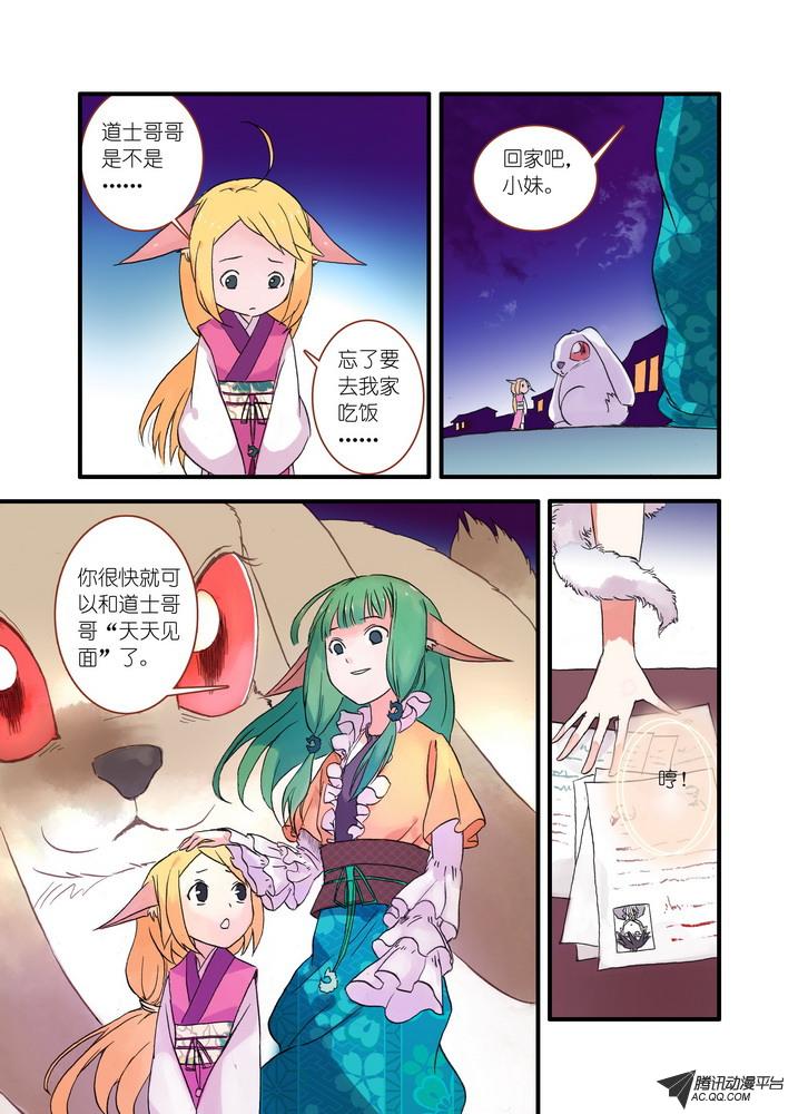 《狐妖小红娘》漫画 038集