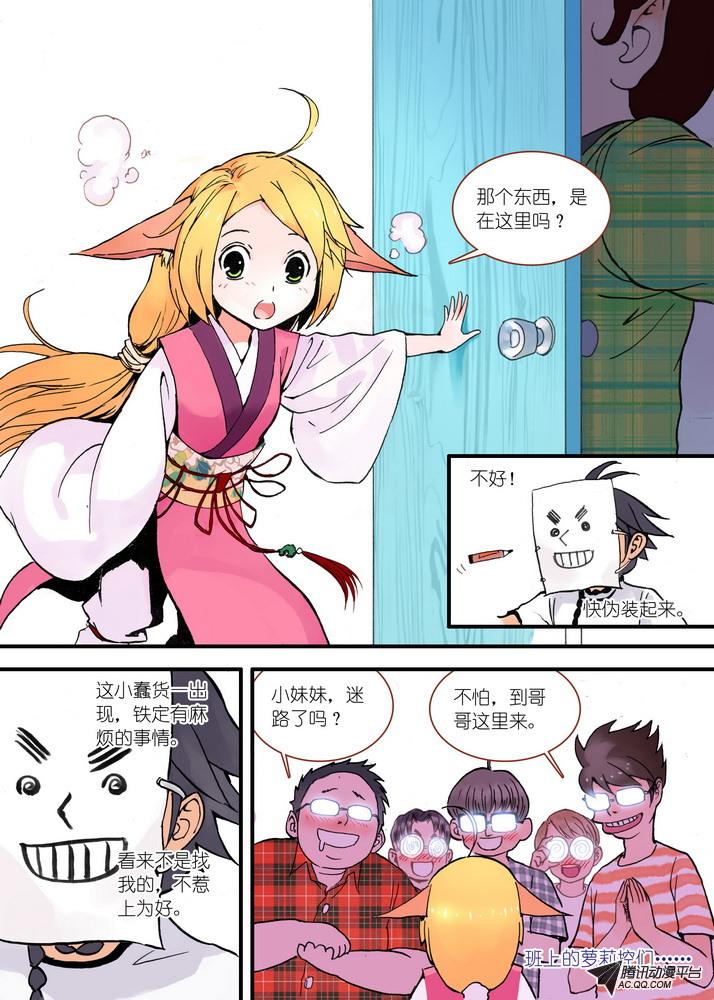 《狐妖小红娘》漫画 040集