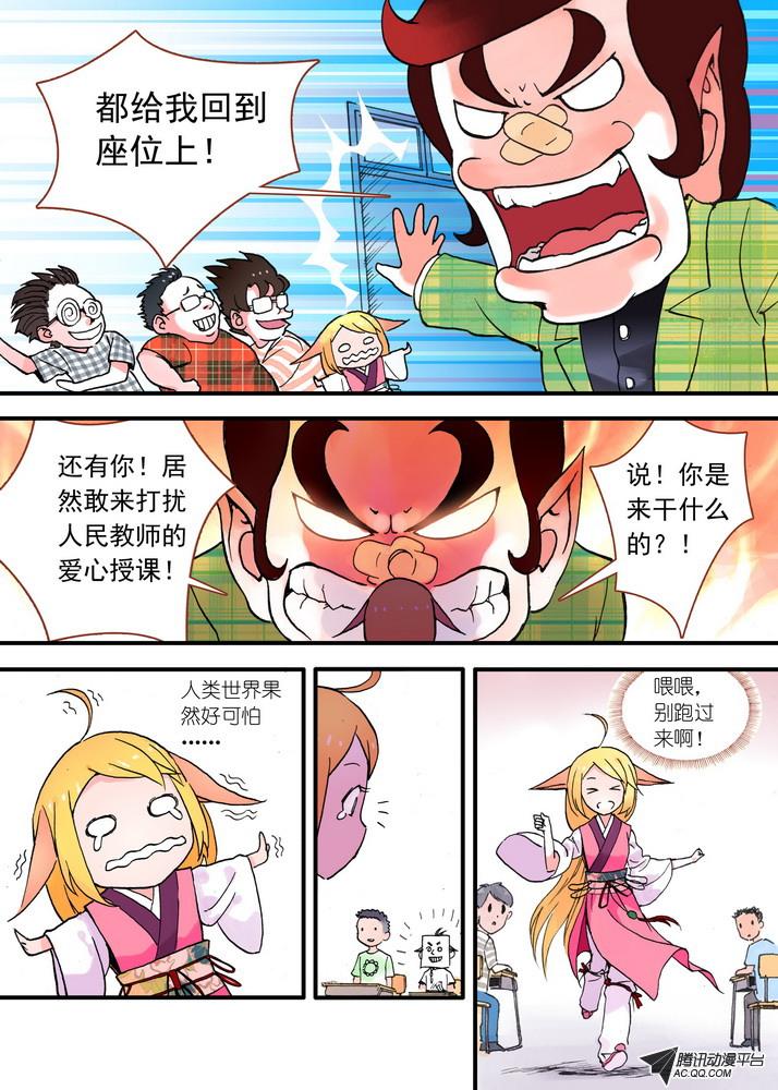 《狐妖小红娘》漫画 040集