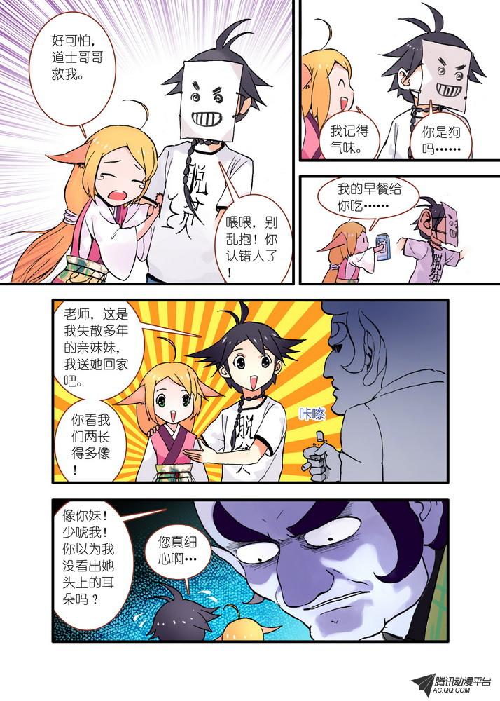 《狐妖小红娘》漫画 040集