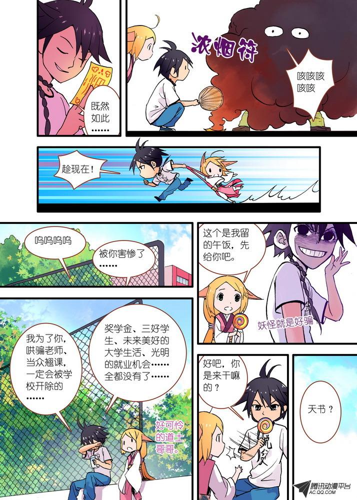 《狐妖小红娘》漫画 040集