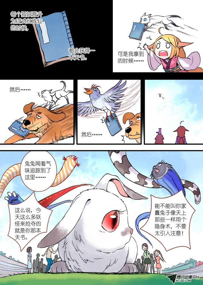 《狐妖小红娘》漫画 040集