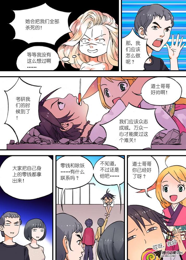 《狐妖小红娘》漫画 041集