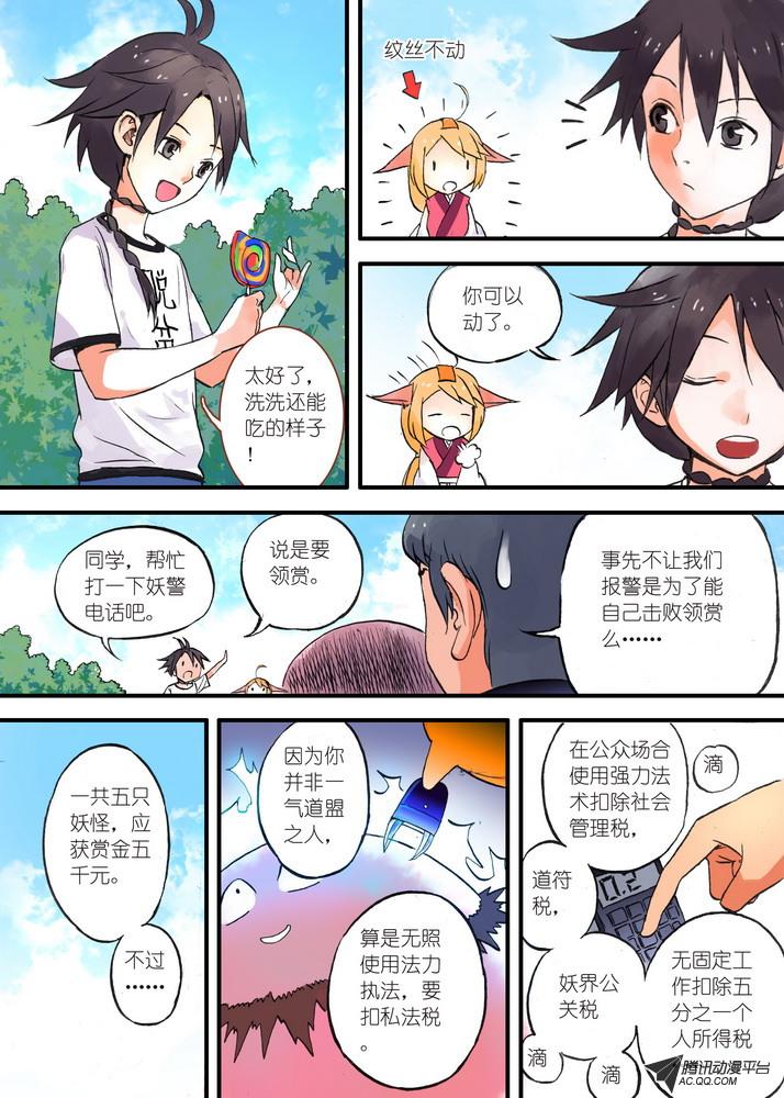 《狐妖小红娘》漫画 042集