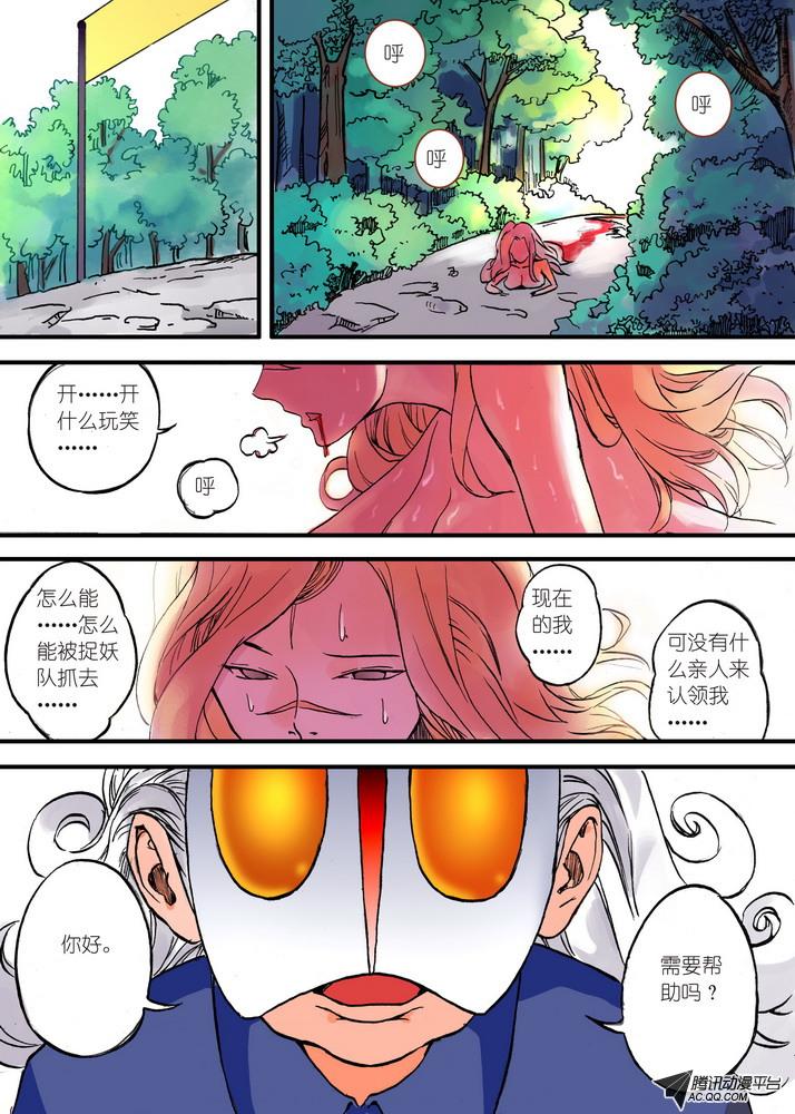 《狐妖小红娘》漫画 042集