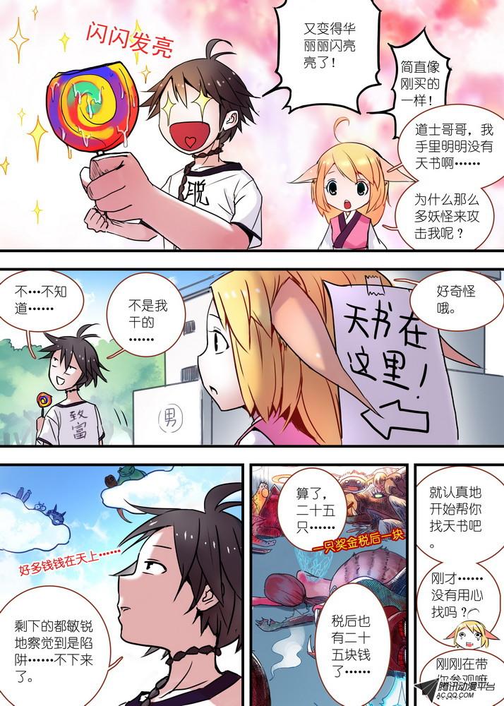 《狐妖小红娘》漫画 043集