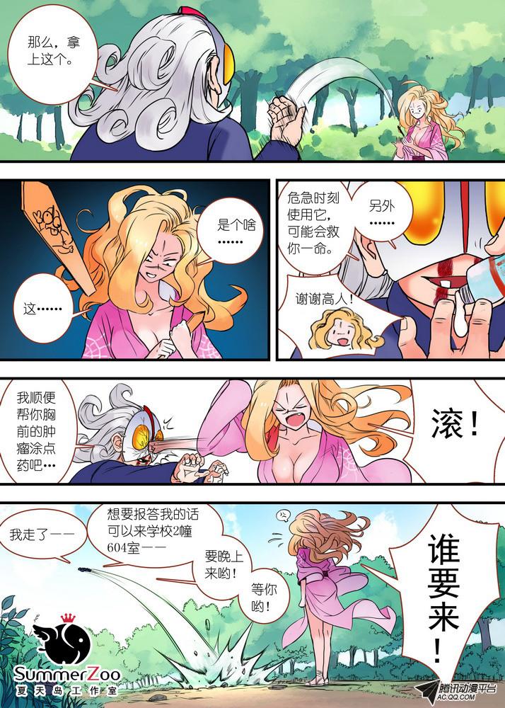 《狐妖小红娘》漫画 044集