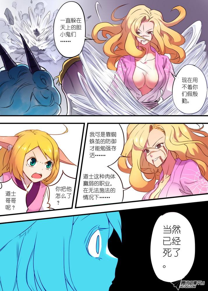 《狐妖小红娘》漫画 045集