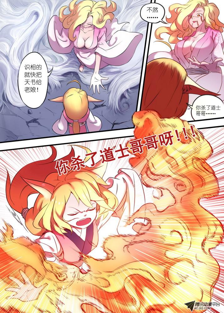 《狐妖小红娘》漫画 045集