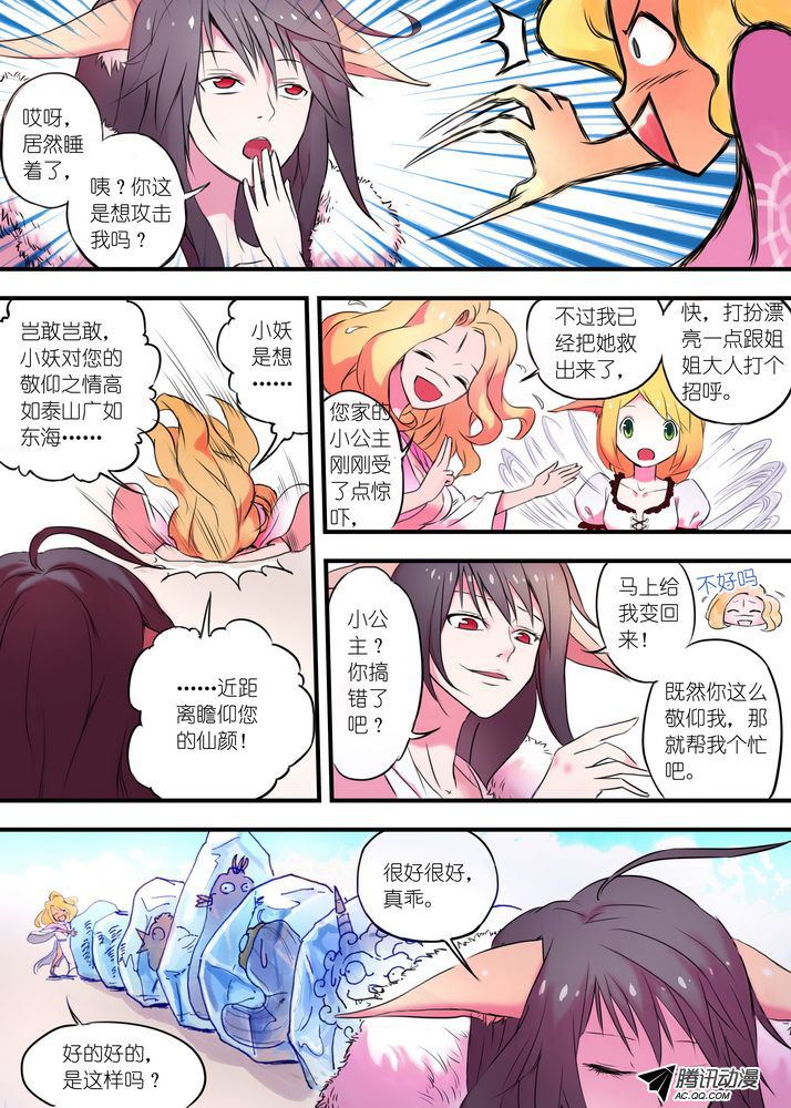 《狐妖小红娘》漫画 046集