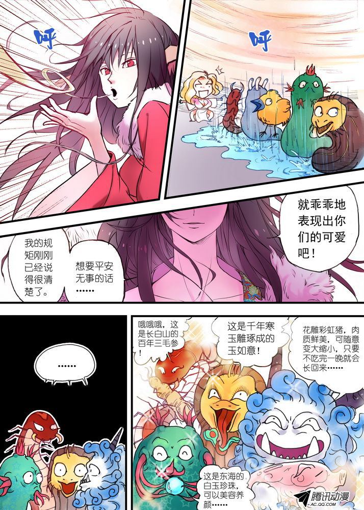 《狐妖小红娘》漫画 046集