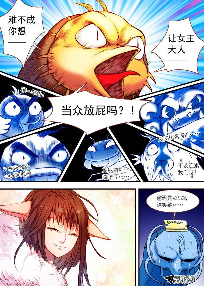 《狐妖小红娘》漫画 049集