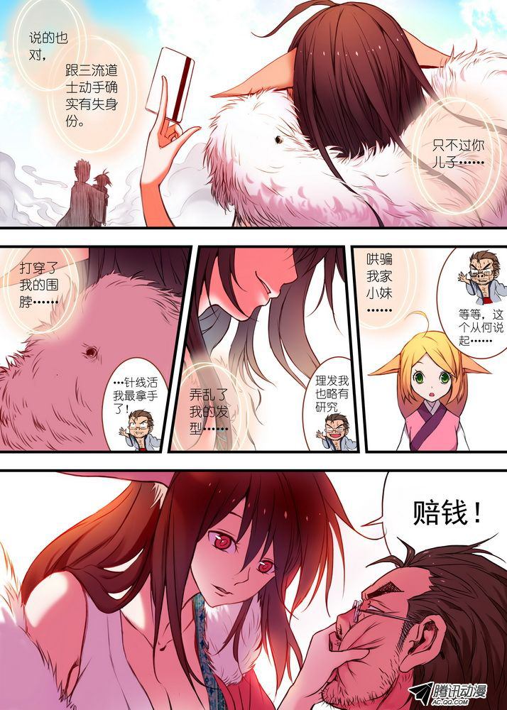 《狐妖小红娘》漫画 049集