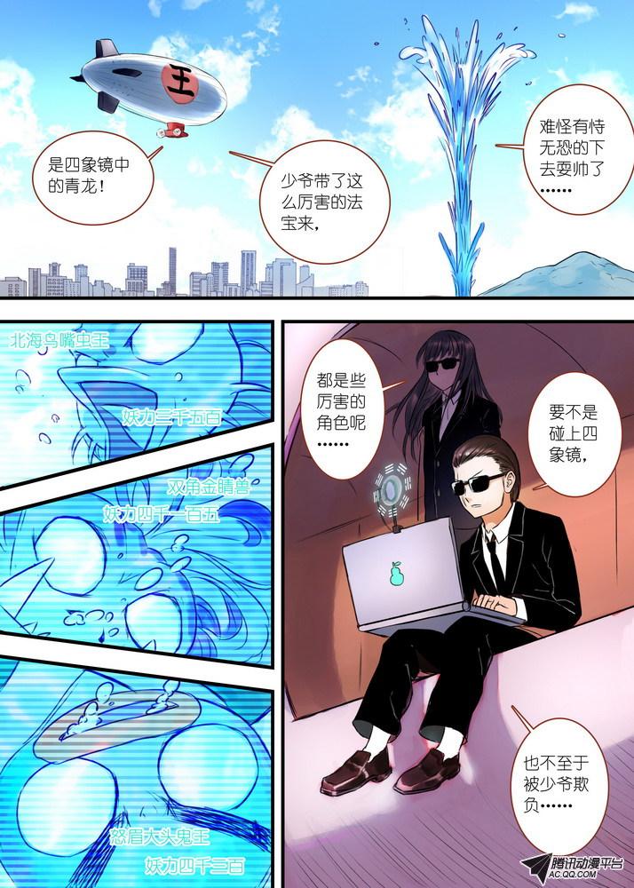 《狐妖小红娘》漫画 050集