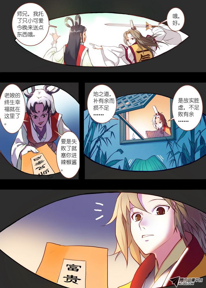 《狐妖小红娘》漫画 051集