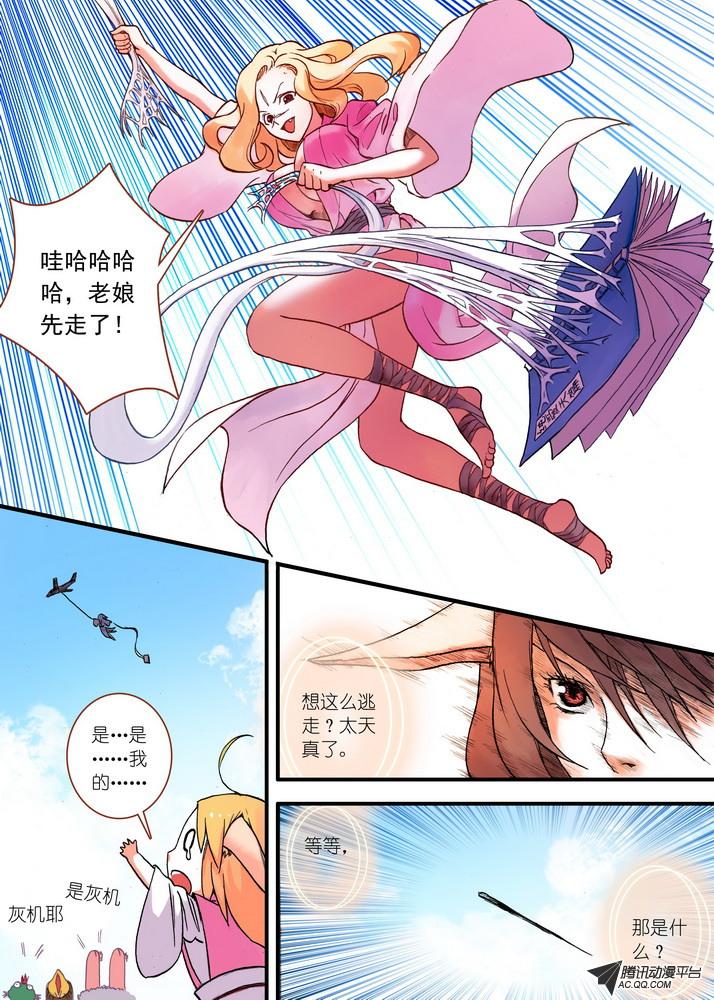 《狐妖小红娘》漫画 051集