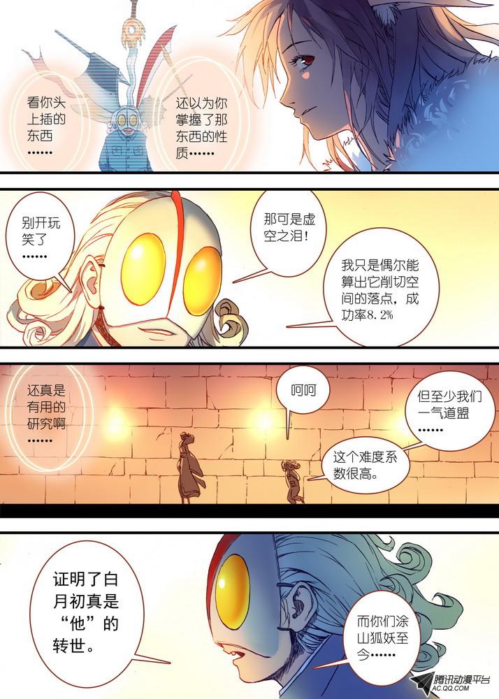 《狐妖小红娘》漫画 053集