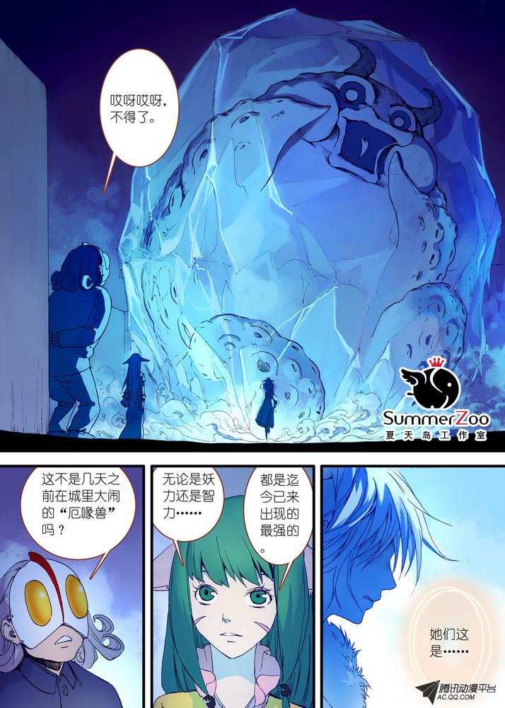 《狐妖小红娘》漫画 054集