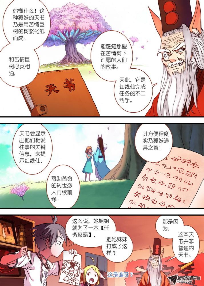 《狐妖小红娘》漫画 054集