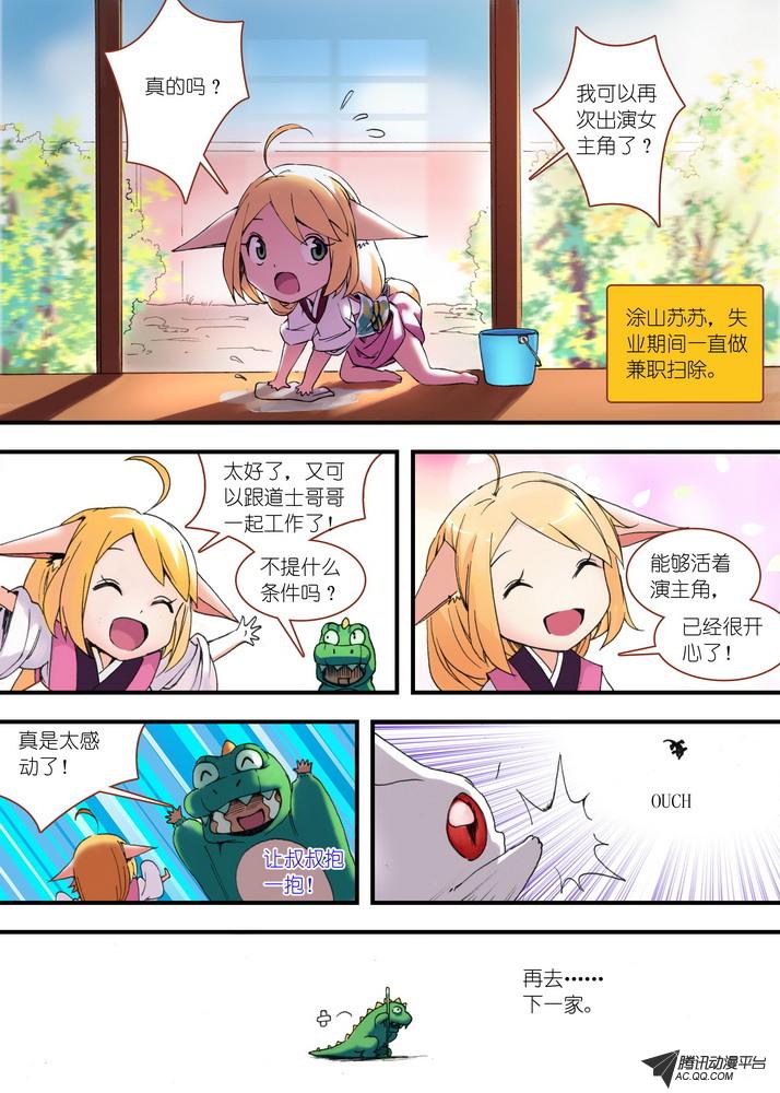 《狐妖小红娘》漫画 056集