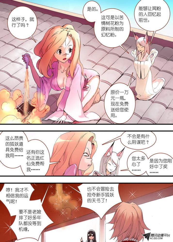 《狐妖小红娘》漫画 057集