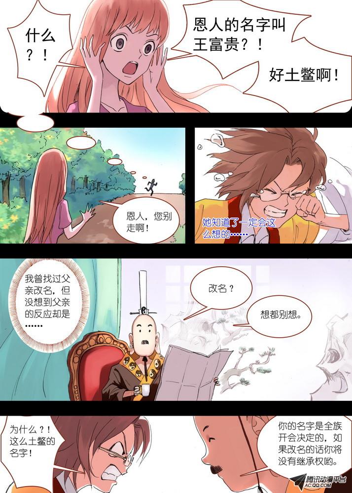 《狐妖小红娘》漫画 058集