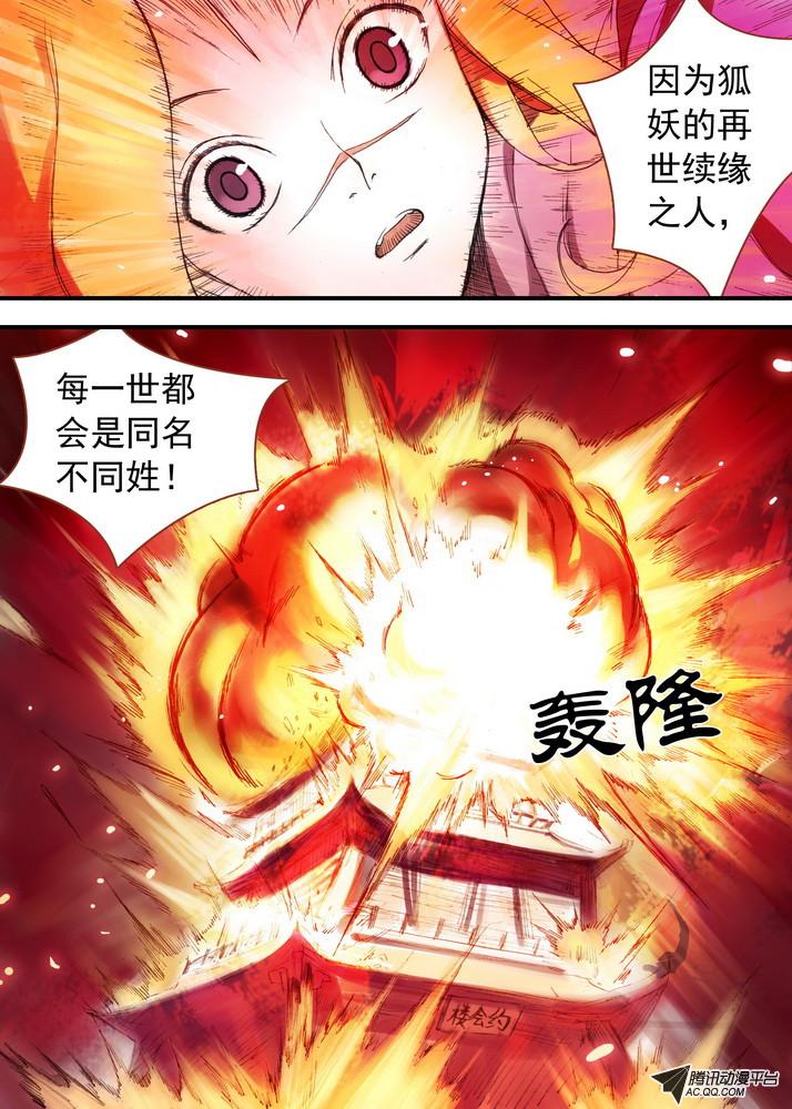 《狐妖小红娘》漫画 058集