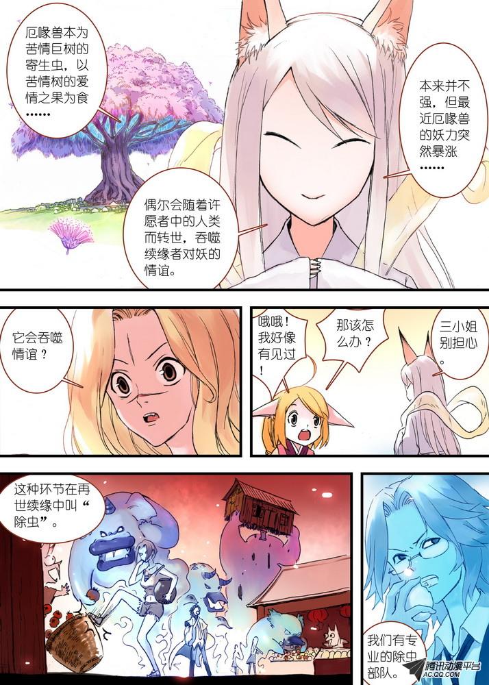 《狐妖小红娘》漫画 059集