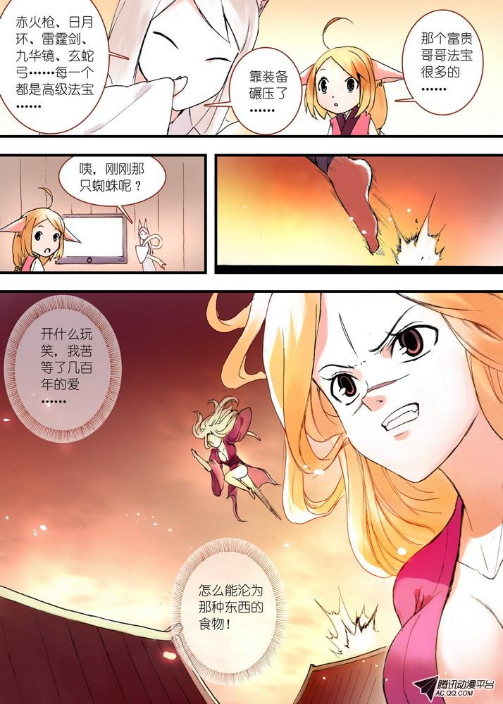 《狐妖小红娘》漫画 059集