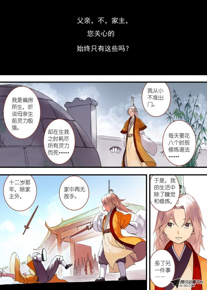 《狐妖小红娘》漫画 060集