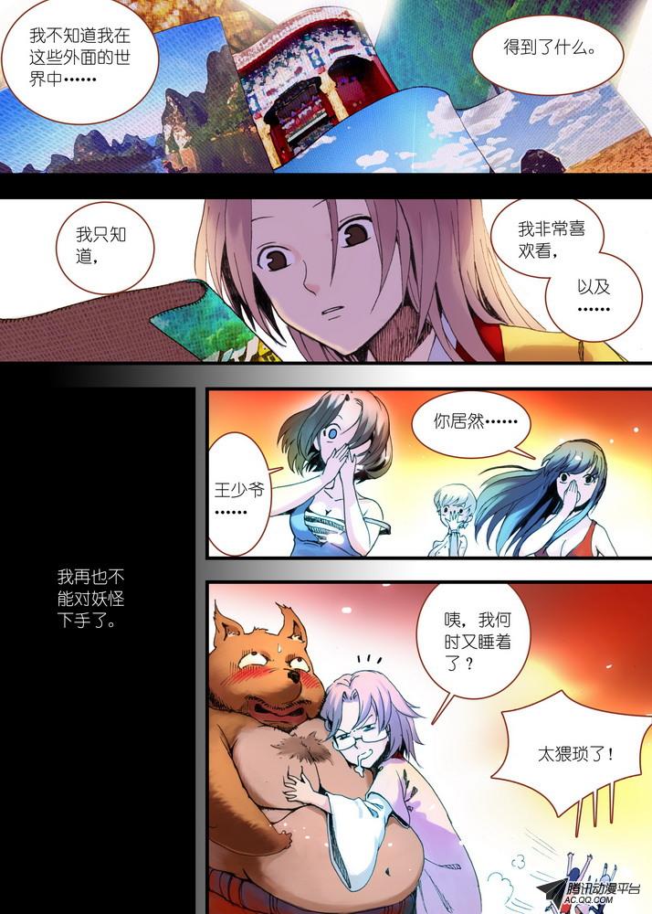 《狐妖小红娘》漫画 061集