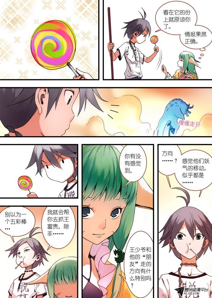 《狐妖小红娘》漫画 063集