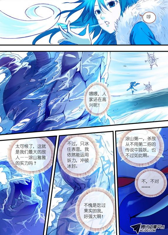 《狐妖小红娘》漫画 064集