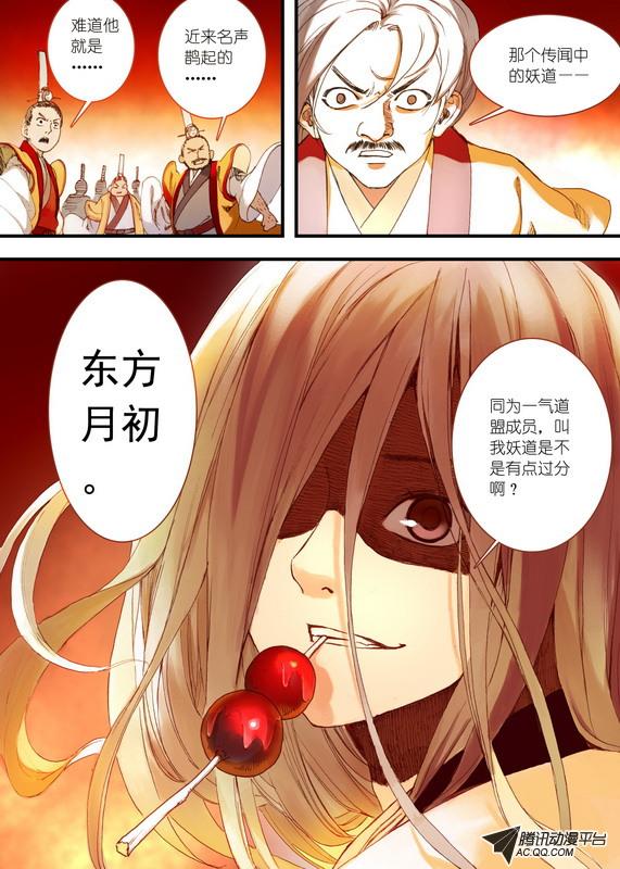 《狐妖小红娘》漫画 065集