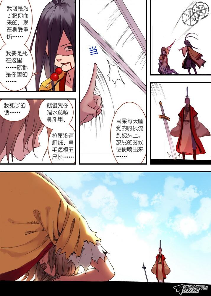 《狐妖小红娘》漫画 067集