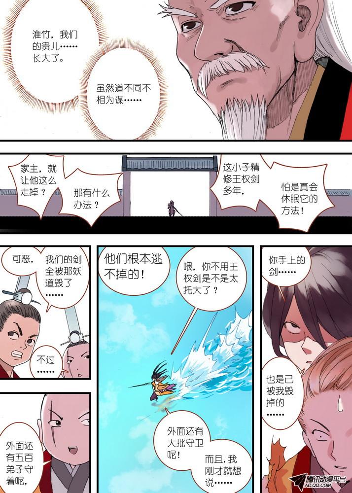 《狐妖小红娘》漫画 067集