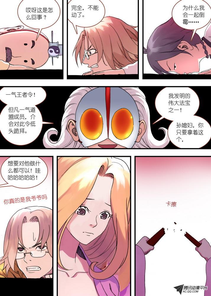 《狐妖小红娘》漫画 068集