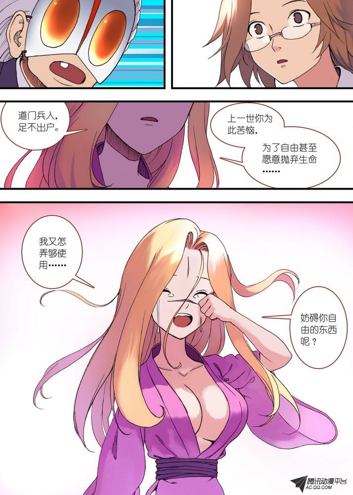 《狐妖小红娘》漫画 068集