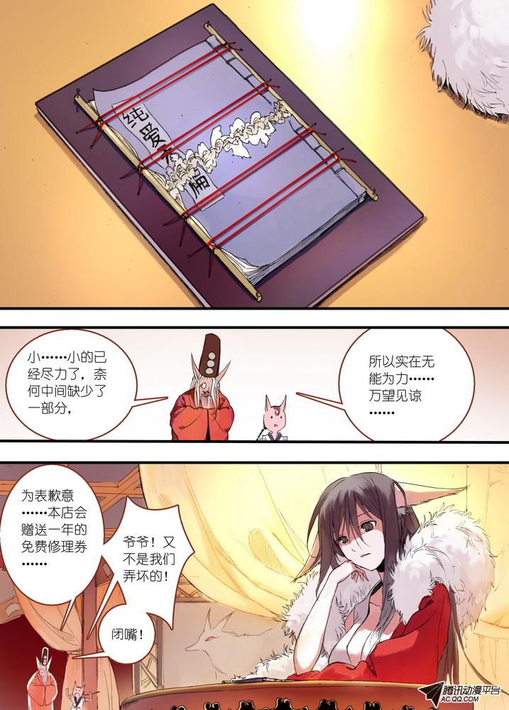 《狐妖小红娘》漫画 070集