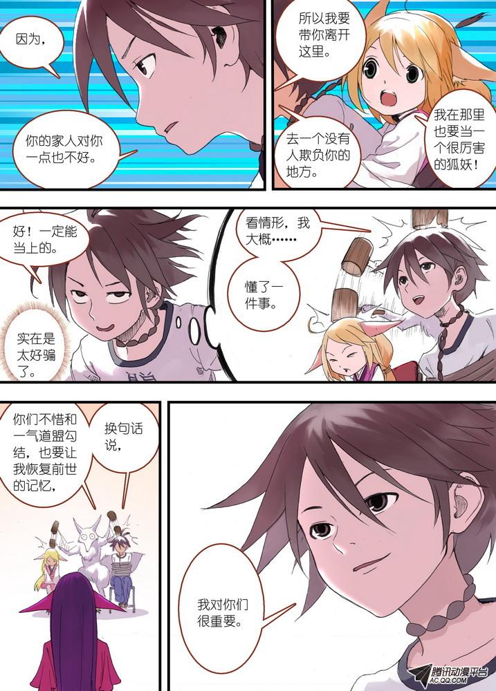 《狐妖小红娘》漫画 070集