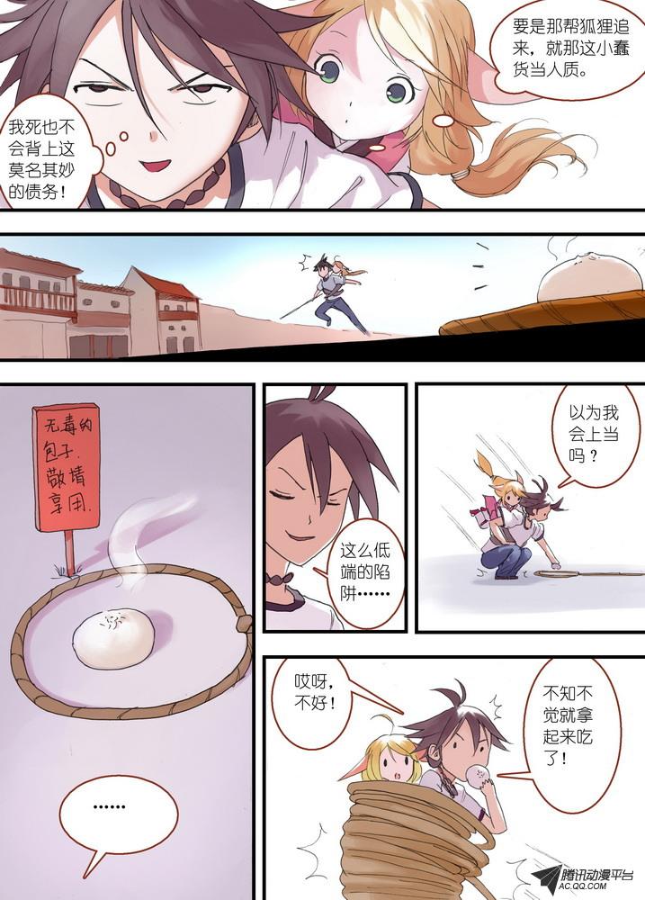 《狐妖小红娘》漫画 070集