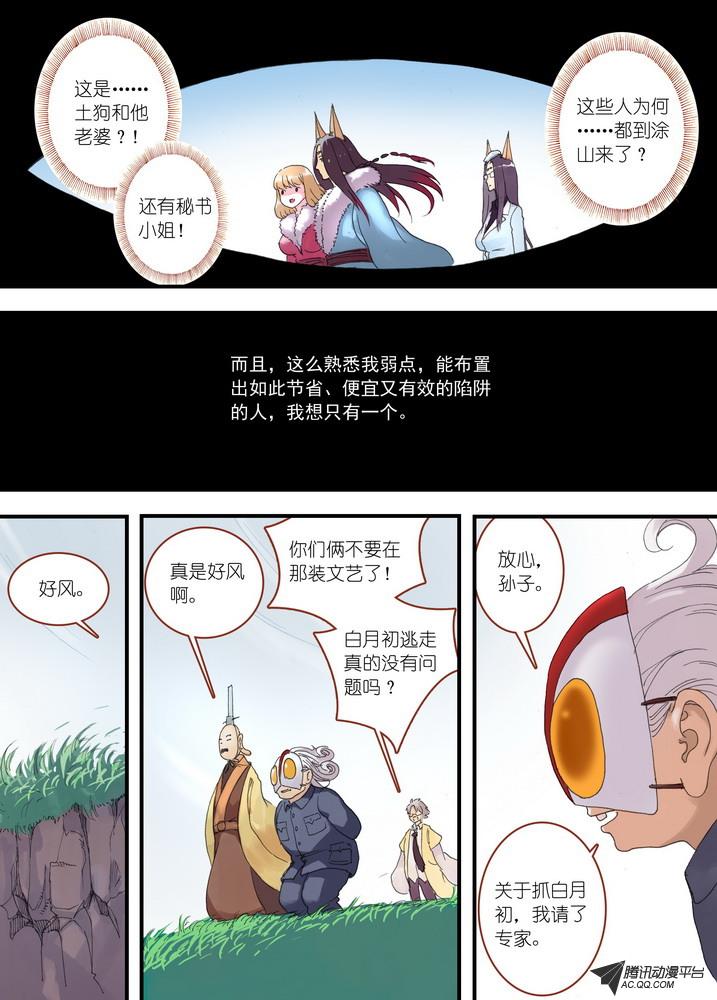 《狐妖小红娘》漫画 071集