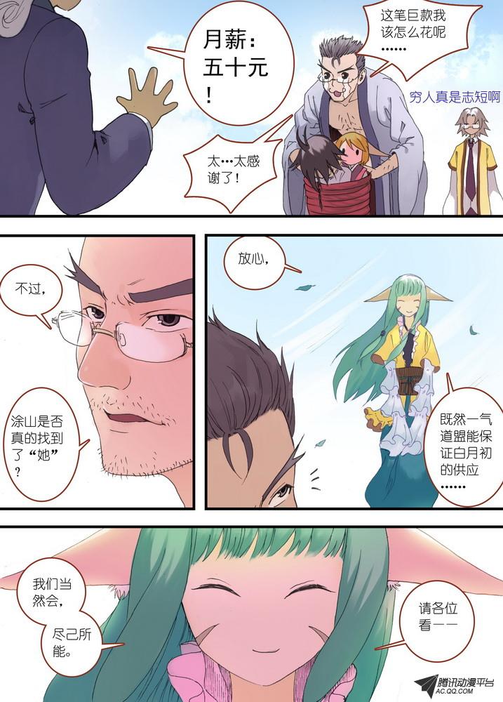 《狐妖小红娘》漫画 071集