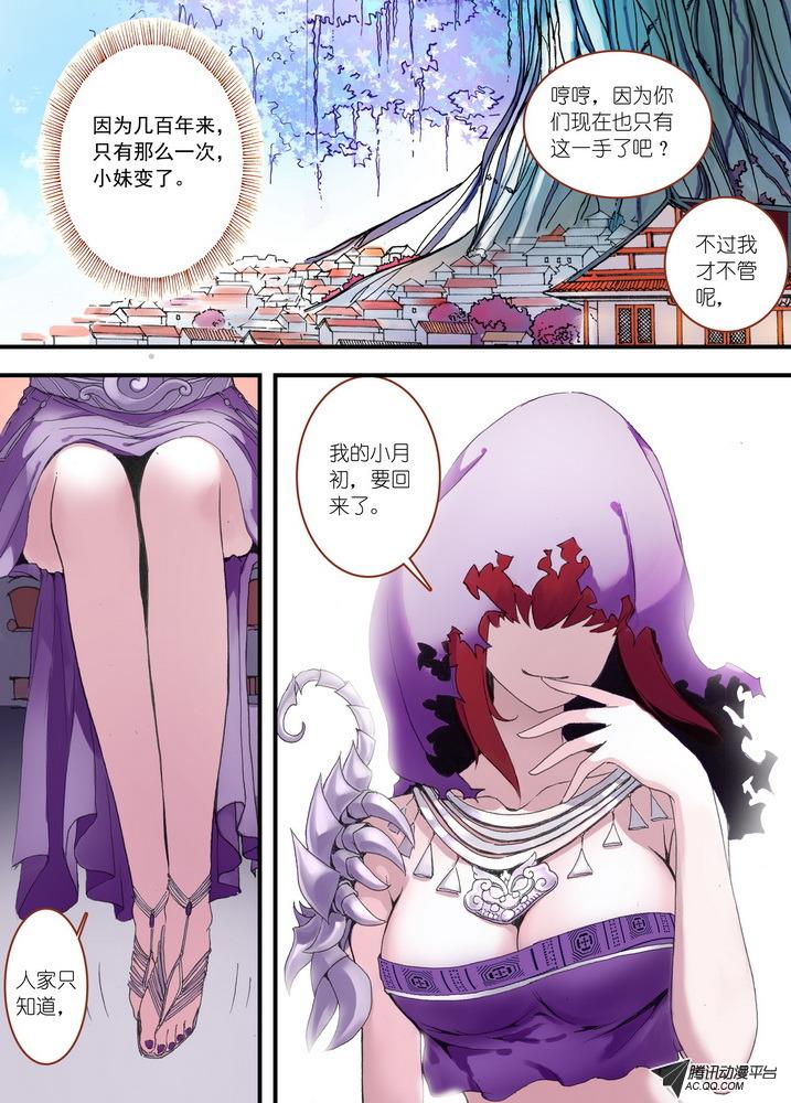 《狐妖小红娘》漫画 071集